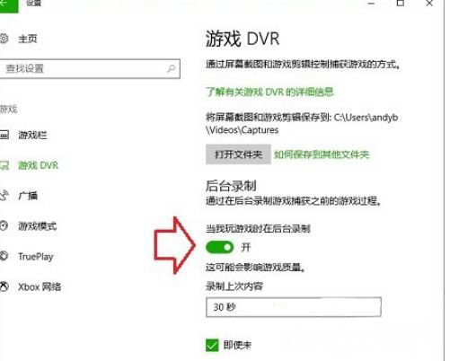 Windows10系统自带录屏不能用及设置录屏快捷键的方法