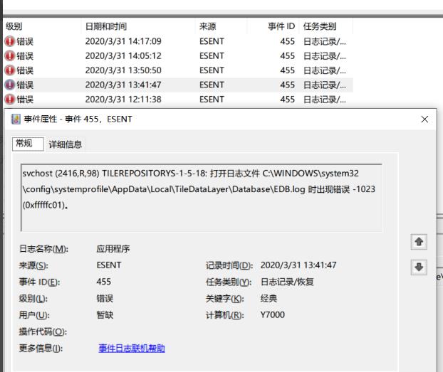 Windows10系统日志事件ID455的解决方法