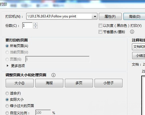 Windows10系统pdf文件无法打印的解决方法