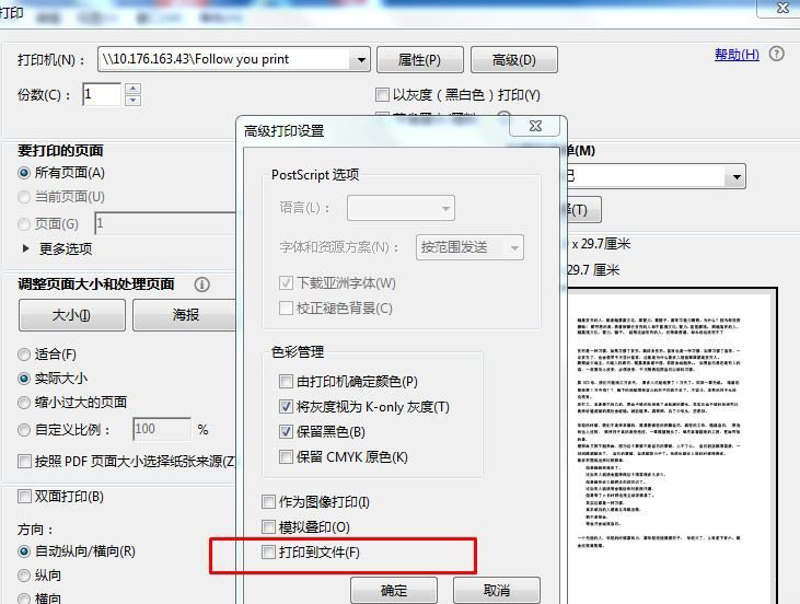 Windows10系统pdf文件无法打印的解决方法