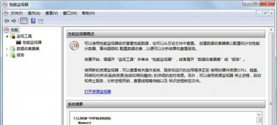 Win7系统设置打开性能监视器的方法