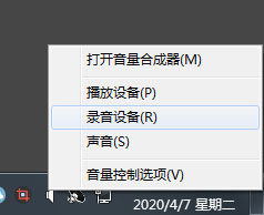 Windows7旗舰版系统麦克风声音小的解决方法