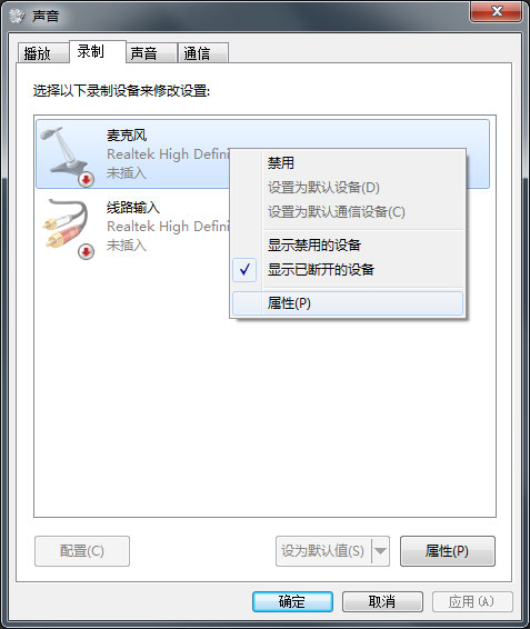 Windows7旗舰版系统麦克风声音小的解决方法