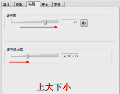 Windows7旗舰版系统麦克风声音小的解决方法