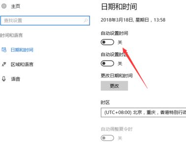 Windows10系统校准时间的解决方法