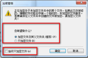 Windows7纯净版系统启用EFS加密功能的方法