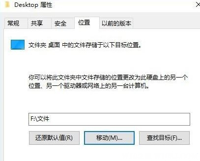 Windows10系统桌面文件夹转移到其他盘的方法