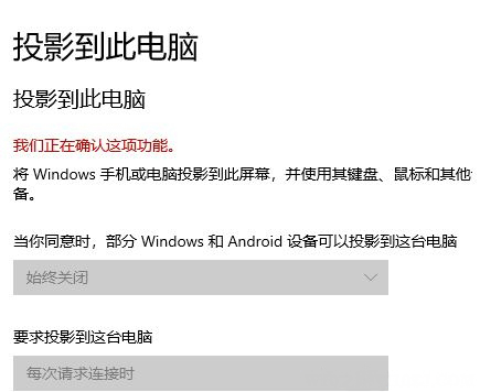 Windows10系统你的电脑或移动设备不支持Miracast的解决方法