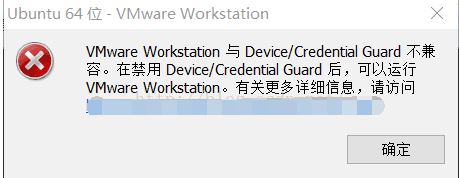 Windows10系统vmware workstation与device/credential不兼容的解决方法