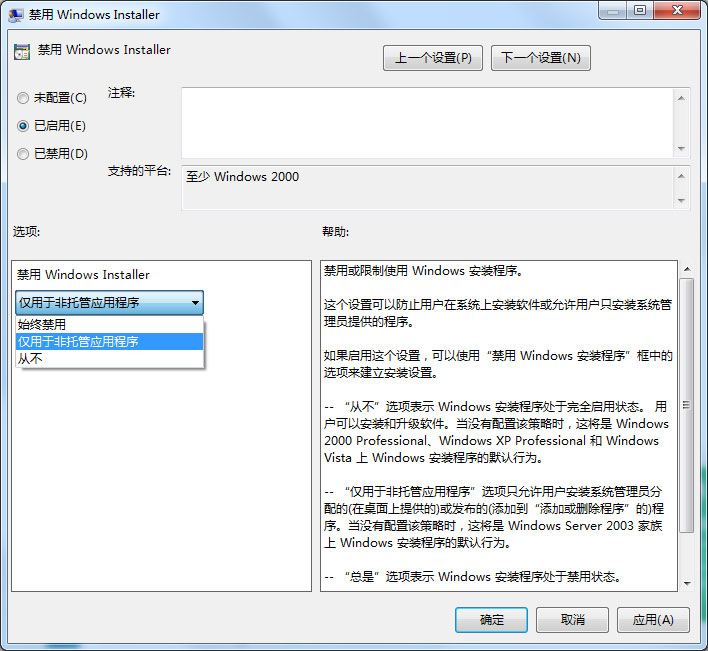 Windows7系统设置禁止安装程序的方法