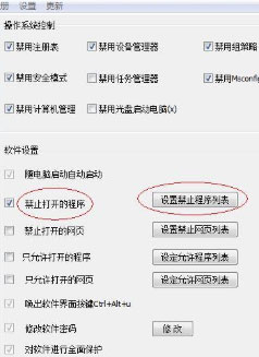 Windows7系统设置禁止安装程序的方法