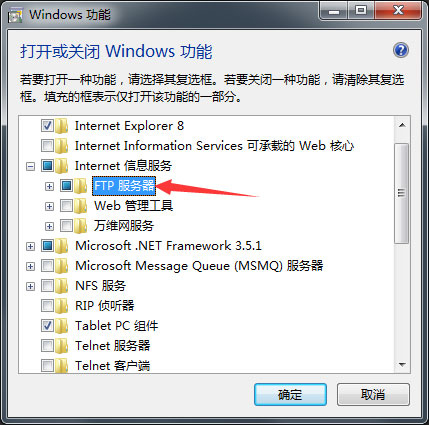 Windows7旗舰版系统开启ftp服务器功能的方法