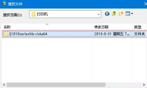 Windows10系统安装HP LaserJet 1012的图文教程