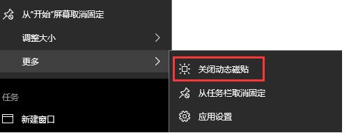 Windows10系统设置动态磁贴的方法