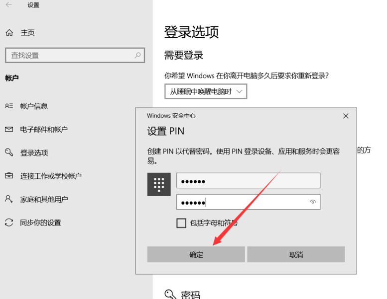 笔记本电脑Windows10系统开启Windows hello的使用方法