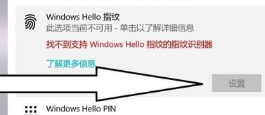 笔记本电脑Windows10系统开启Windows hello的使用方法