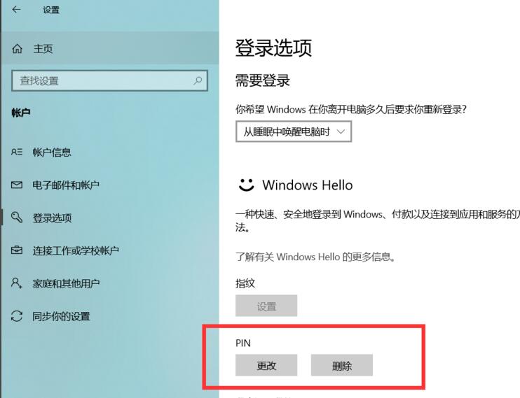  笔记本电脑Windows10系统开启Windows hello的使用方法