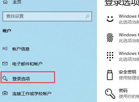  笔记本电脑Windows10系统开启Windows hello的使用方法