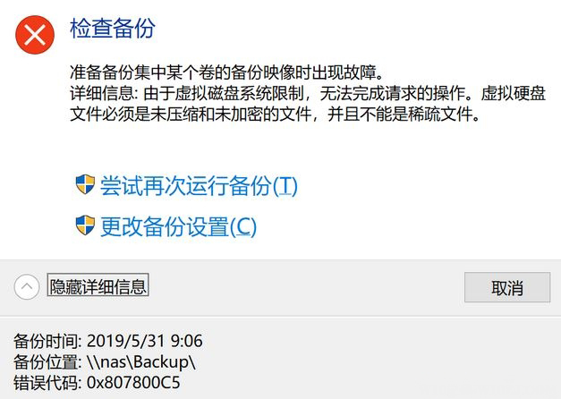 Windows10系统备份文件提示错误0x807800C5的解决方法