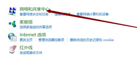 Windows10系统网络禁用了的恢复方法