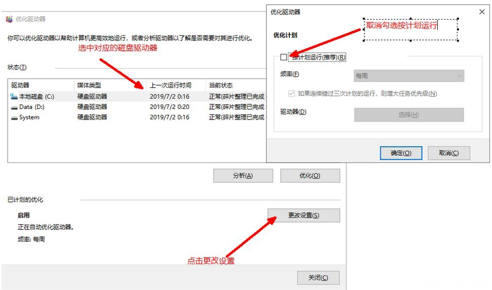 Windows10系统SSD固态硬盘需要进行碎片整理吗