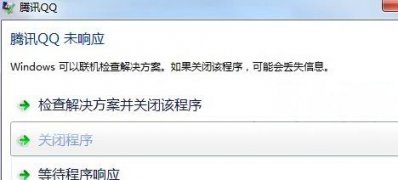 Windows8系统电脑腾讯QQ假死未响应现象的解决方法