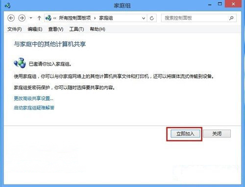 Windows8系统家庭组共享功能的使用方法