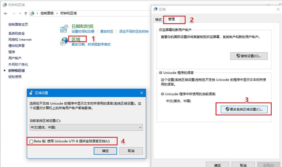 Windows10系统设置系统默认编码为utf-8的方法