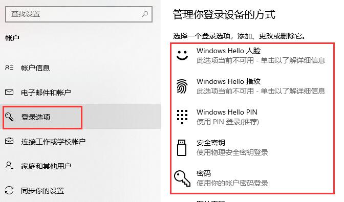 笔记本Windows10系统电脑开启Windows hello及使用方法