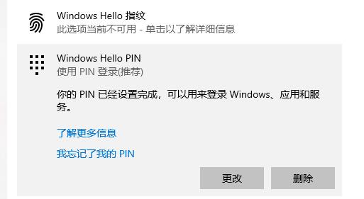 笔记本Windows10系统电脑开启Windows hello及使用方法
