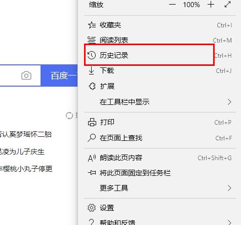 Windows10系统edge浏览器找回浏览过网页的方法