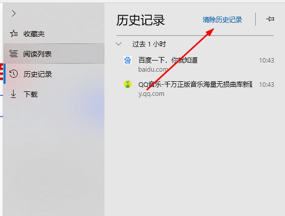 Windows10系统edge浏览器找回浏览过网页的方法