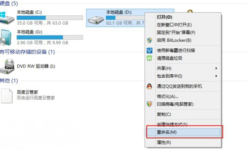 Windows8系统电脑分区后修改磁盘名称的方法