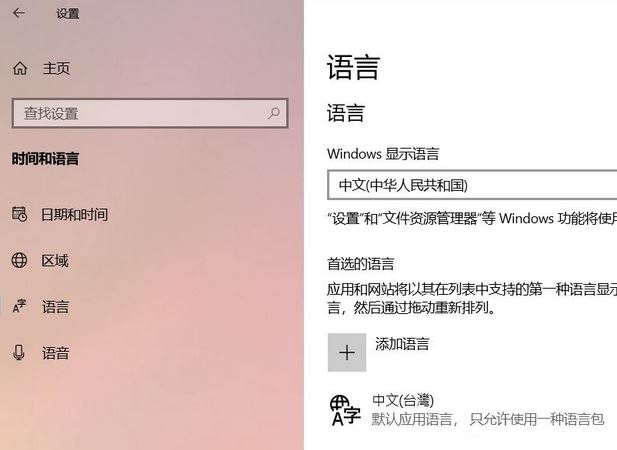 Windows10系统字体设置成繁体字的方法