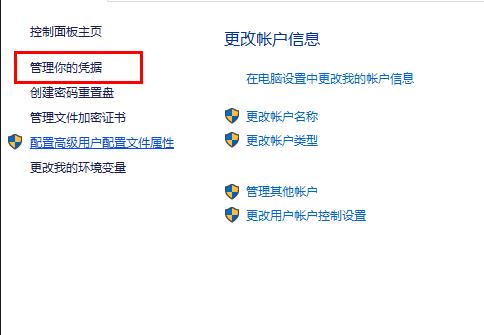 Windows10系统网络凭据在哪设置的方法