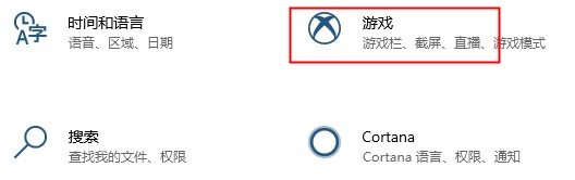 Windows10系统使用Xbox组件录制屏幕录像和截图的方法