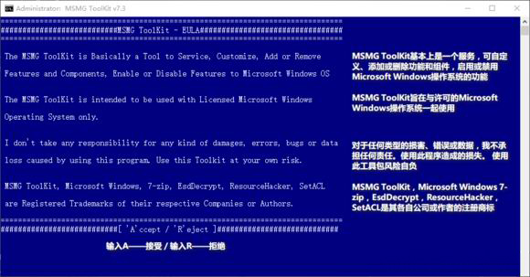 Windows10系统Msmg toolkit的使用方法