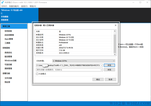 Windows10系统Msmg toolkit的使用方法