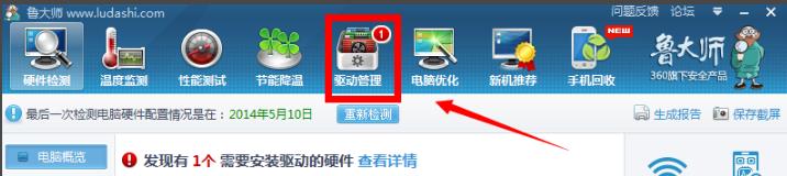 Windows10系统驱动精灵更新驱动失败的解决方法