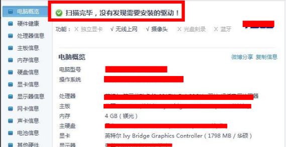 Windows10系统驱动精灵更新驱动失败的解决方法