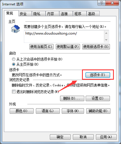 Windows8系统ie浏览器设置关闭多个网页时发出警告的解决方法