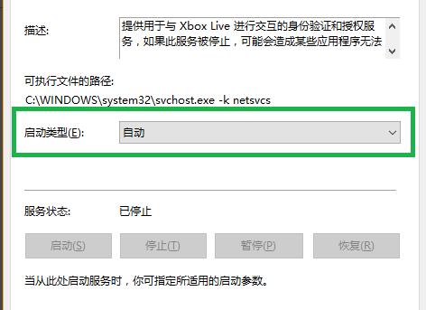 Windows10系统xbox控制台打不开的解决方法