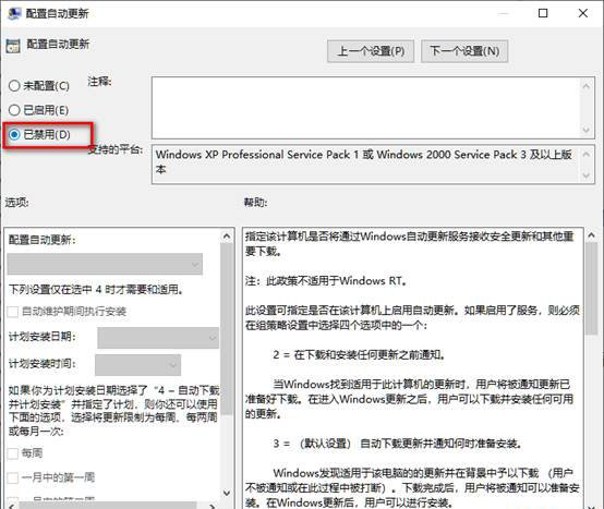 Windows10系统关闭自动更新的三种方法