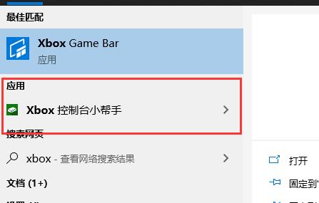 Windows10系统xbox控制台小帮手常见问题的解决方法