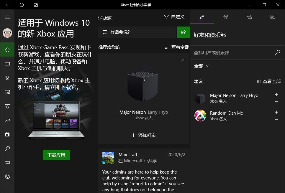 Windows10系统xbox控制台小帮手常见问题的解决方法