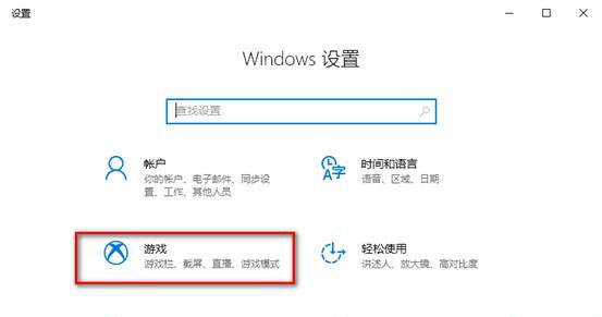 Windows10系统无法用Win+G快捷键打开自带屏幕录像的解决方法