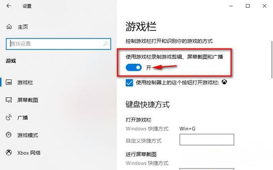 Windows10系统无法用Win+G快捷键打开自带屏幕录像的解决方法