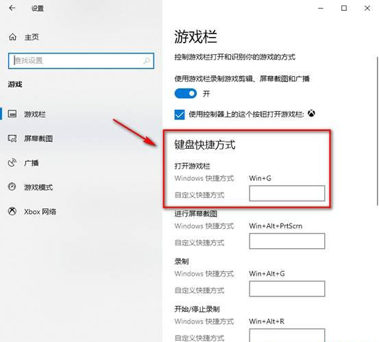 Windows10系统无法用Win+G快捷键打开自带屏幕录像的解决方法