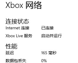 Windows10系统查看xbox网络状态和性能,并且修复的方法