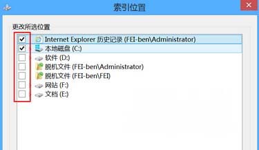 Windows8系统关闭不常用文件索引功能的方法